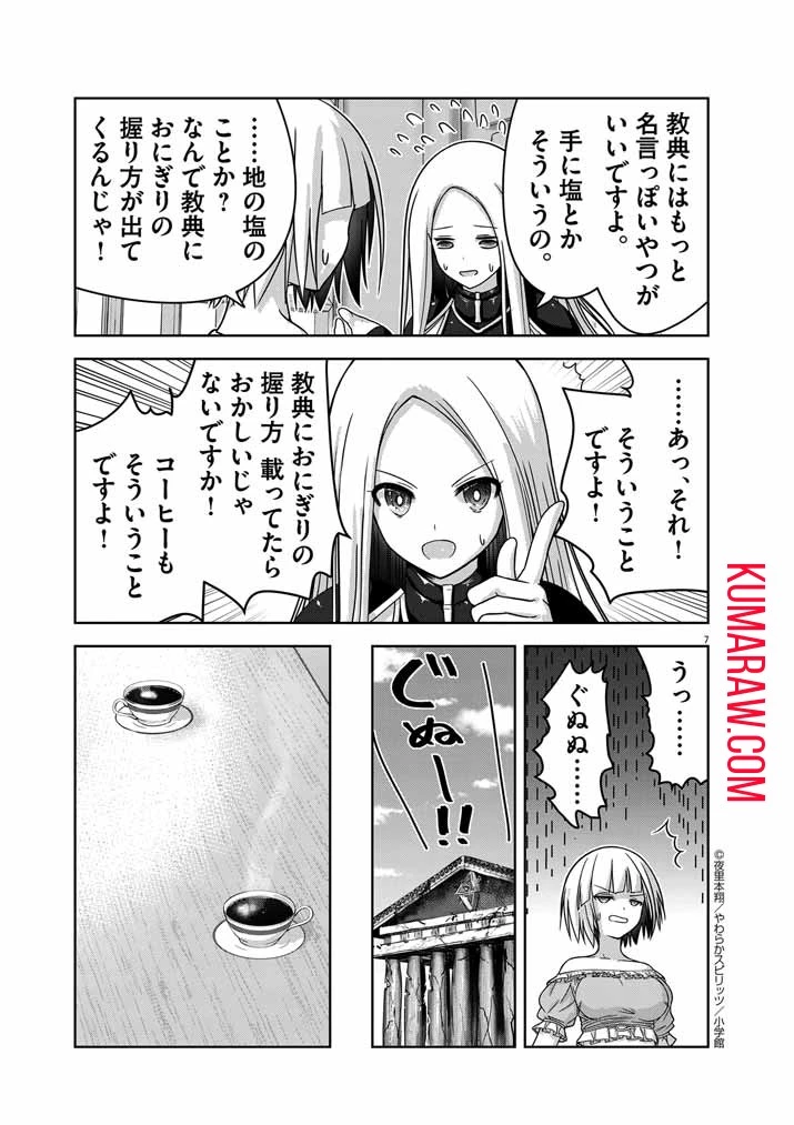 私の邪神さまを崇めてください！　異世界で邪教の神官になったのでのんびり伝道してみた 第3話 - 7