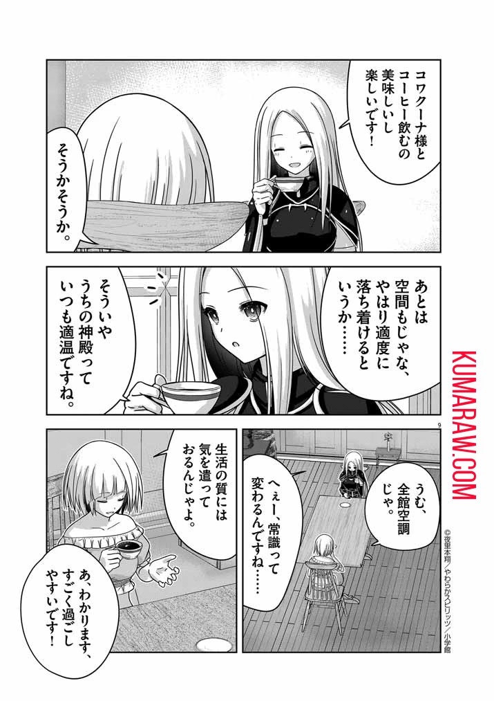 私の邪神さまを崇めてください！　異世界で邪教の神官になったのでのんびり伝道してみた 第3話 - 9