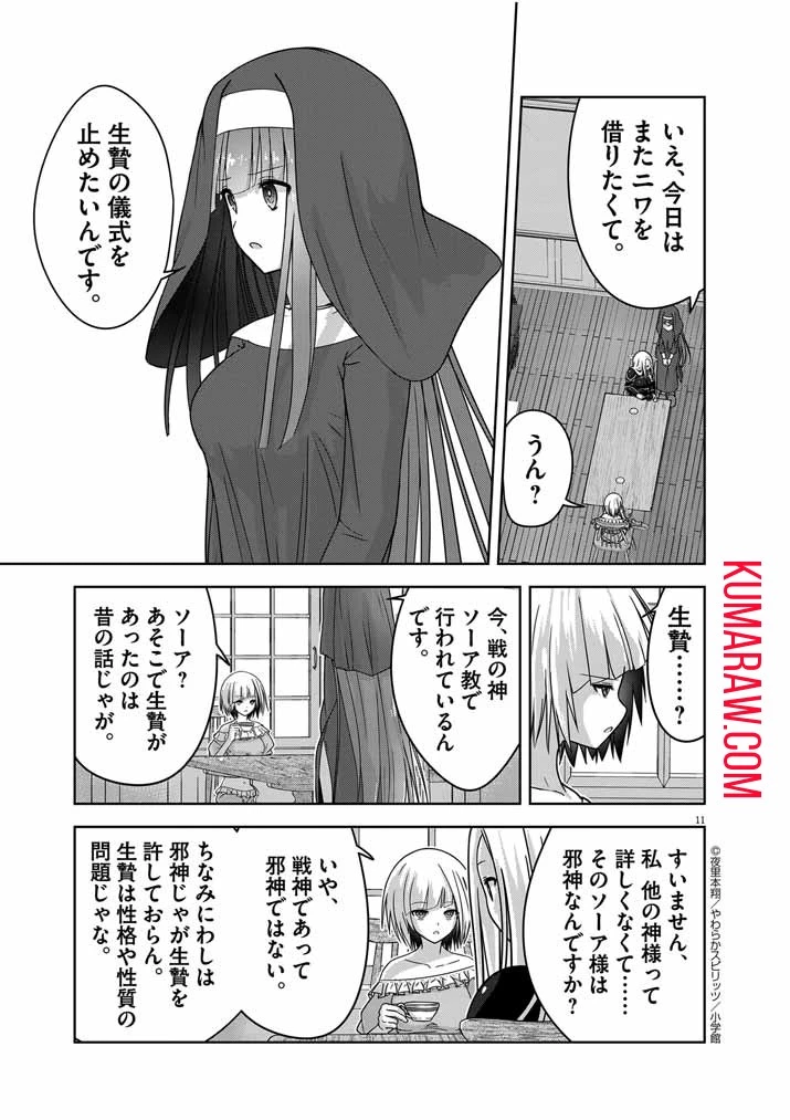 私の邪神さまを崇めてください！　異世界で邪教の神官になったのでのんびり伝道してみた 第3話 - 11