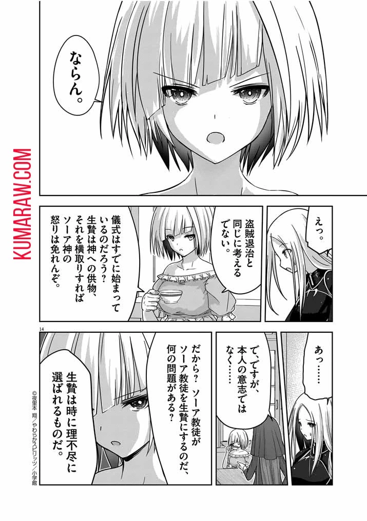 私の邪神さまを崇めてください！　異世界で邪教の神官になったのでのんびり伝道してみた 第3話 - 14