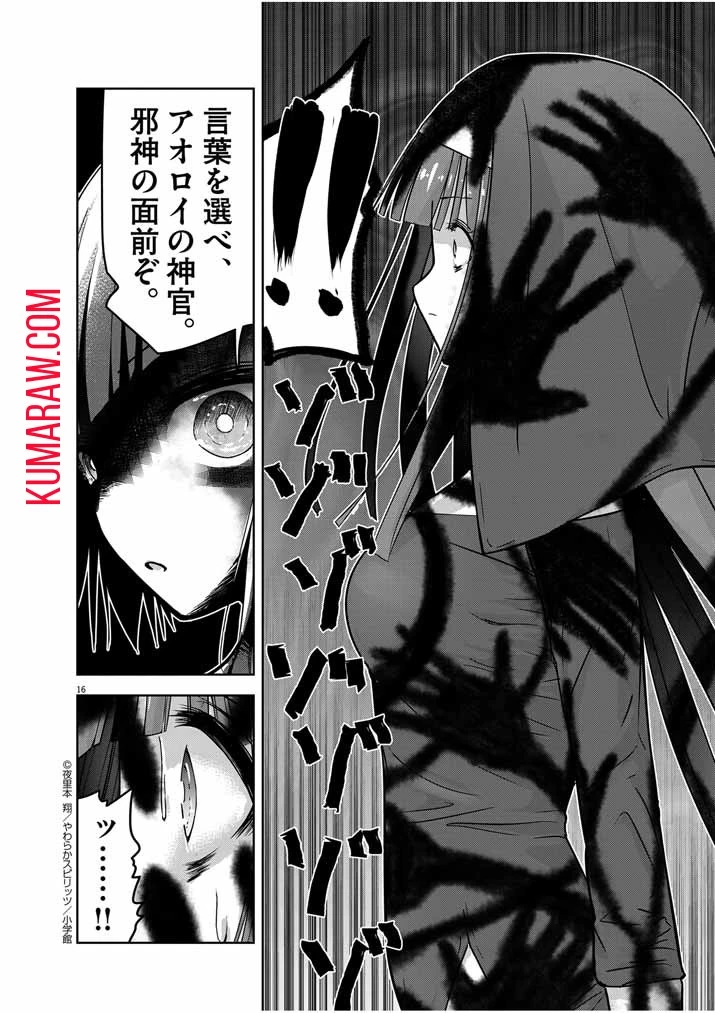 私の邪神さまを崇めてください！　異世界で邪教の神官になったのでのんびり伝道してみた 第3話 - 16