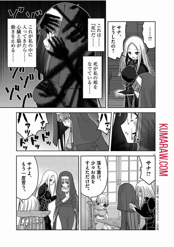 私の邪神さまを崇めてください！　異世界で邪教の神官になったのでのんびり伝道してみた 第3話 - 17