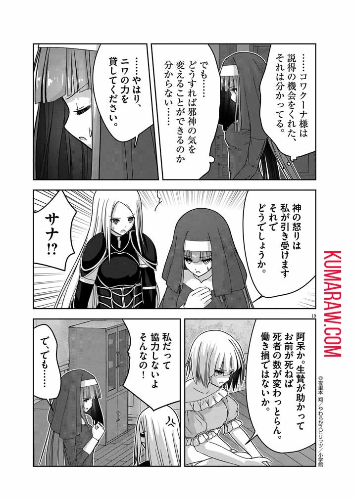 私の邪神さまを崇めてください！　異世界で邪教の神官になったのでのんびり伝道してみた 第3話 - 19