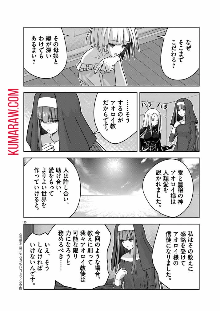 私の邪神さまを崇めてください！　異世界で邪教の神官になったのでのんびり伝道してみた 第3話 - 20