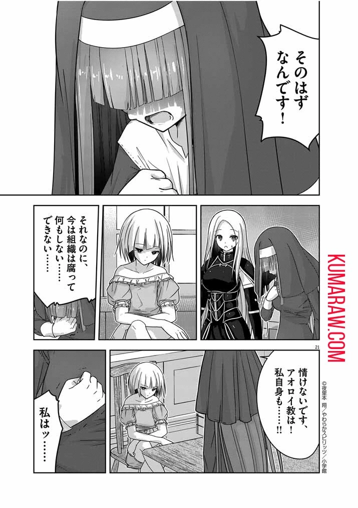 私の邪神さまを崇めてください！　異世界で邪教の神官になったのでのんびり伝道してみた 第3話 - 21