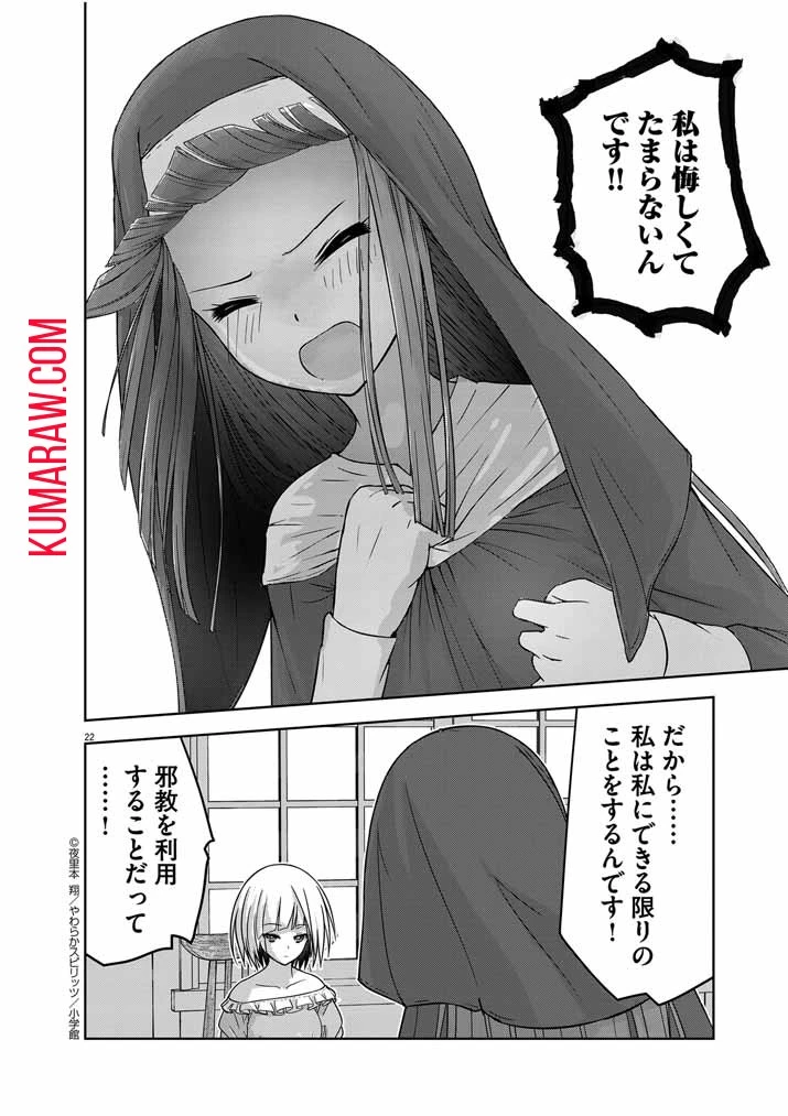 私の邪神さまを崇めてください！　異世界で邪教の神官になったのでのんびり伝道してみた 第3話 - 22