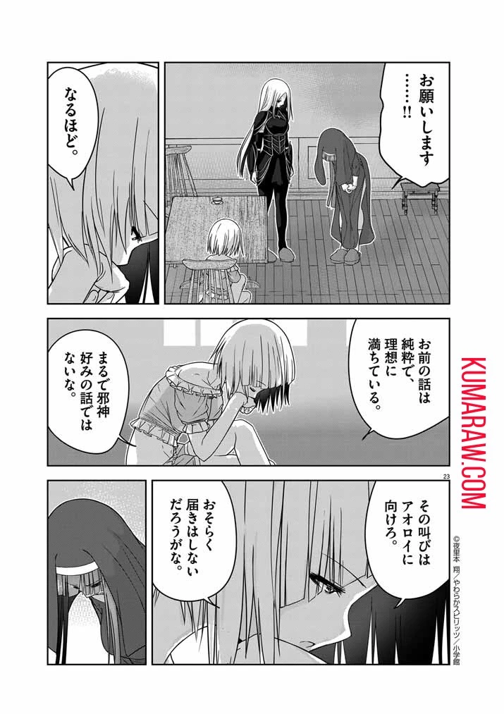 私の邪神さまを崇めてください！　異世界で邪教の神官になったのでのんびり伝道してみた 第3話 - 23