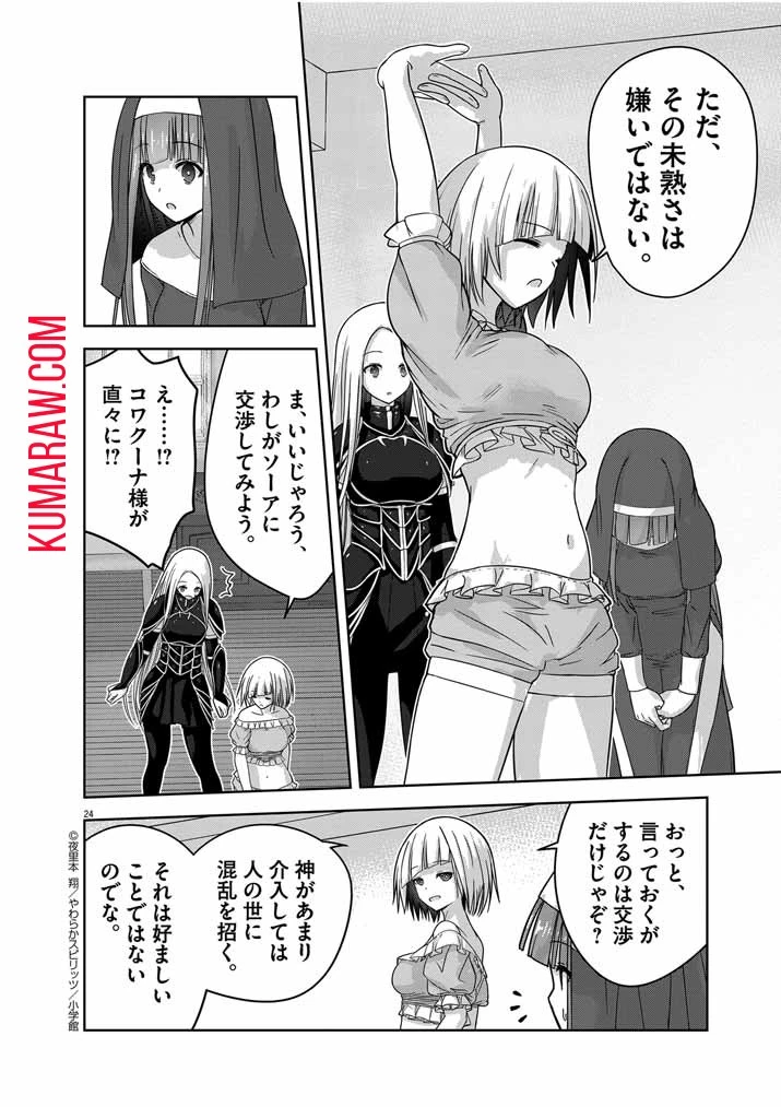 私の邪神さまを崇めてください！　異世界で邪教の神官になったのでのんびり伝道してみた 第3話 - 24