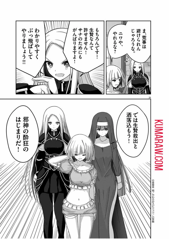 私の邪神さまを崇めてください！　異世界で邪教の神官になったのでのんびり伝道してみた 第3話 - 25