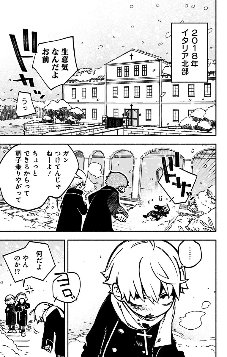 エクソシストを堕とせない 第1話 - 5