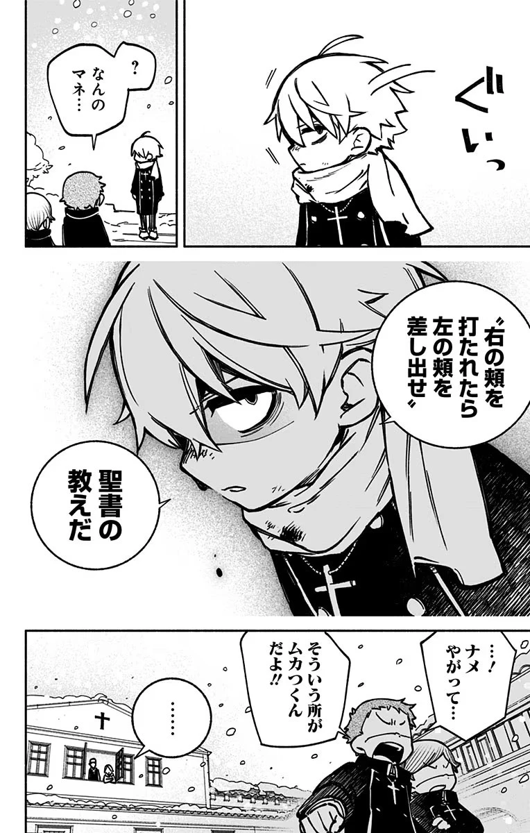 エクソシストを堕とせない 第1話 - 6