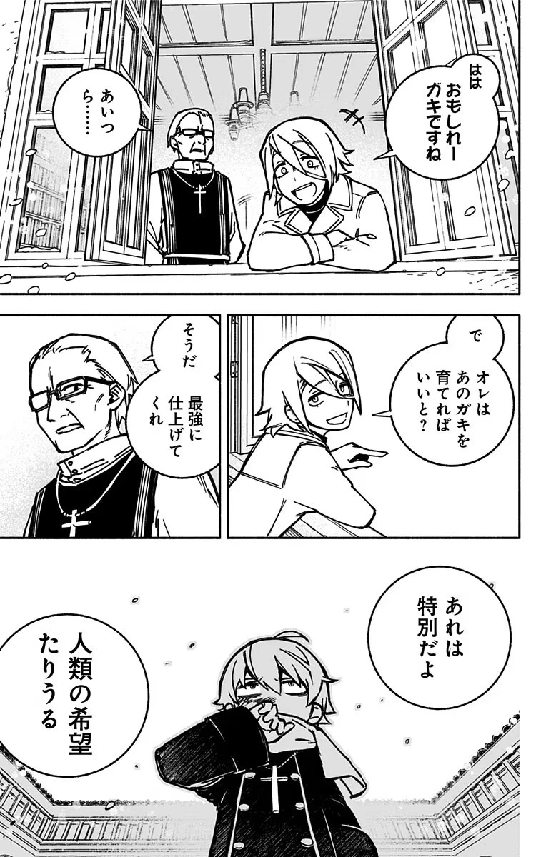 エクソシストを堕とせない 第1話 - 7