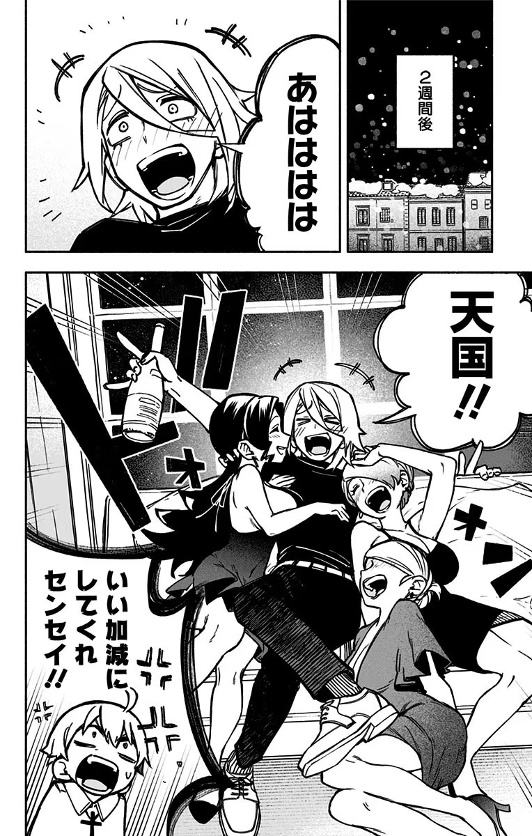 エクソシストを堕とせない 第1話 - 10