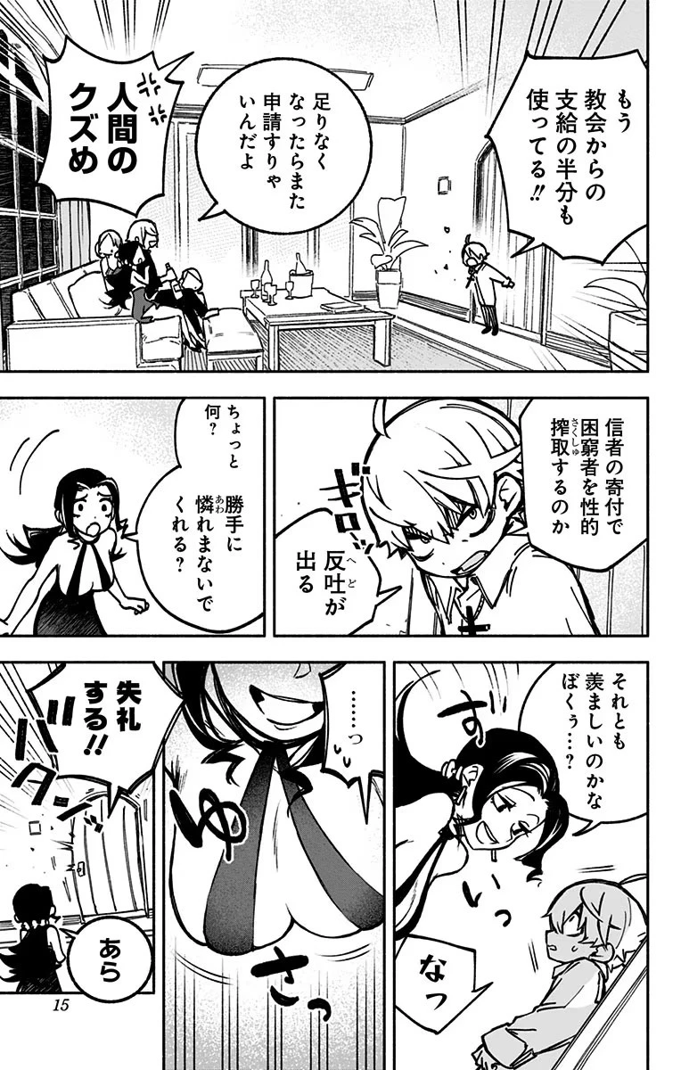 エクソシストを堕とせない 第1話 - 11