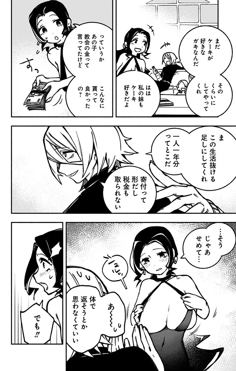 エクソシストを堕とせない 第1話 - 12