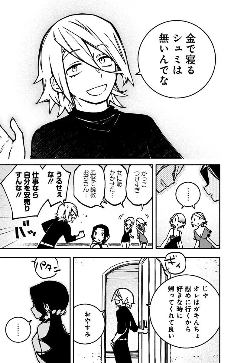 エクソシストを堕とせない 第1話 - 13