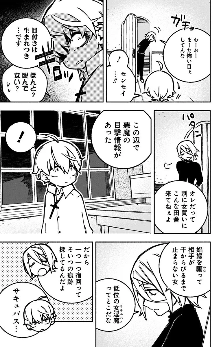 エクソシストを堕とせない 第1話 - 15