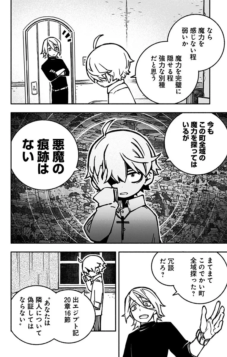 エクソシストを堕とせない 第1話 - 16