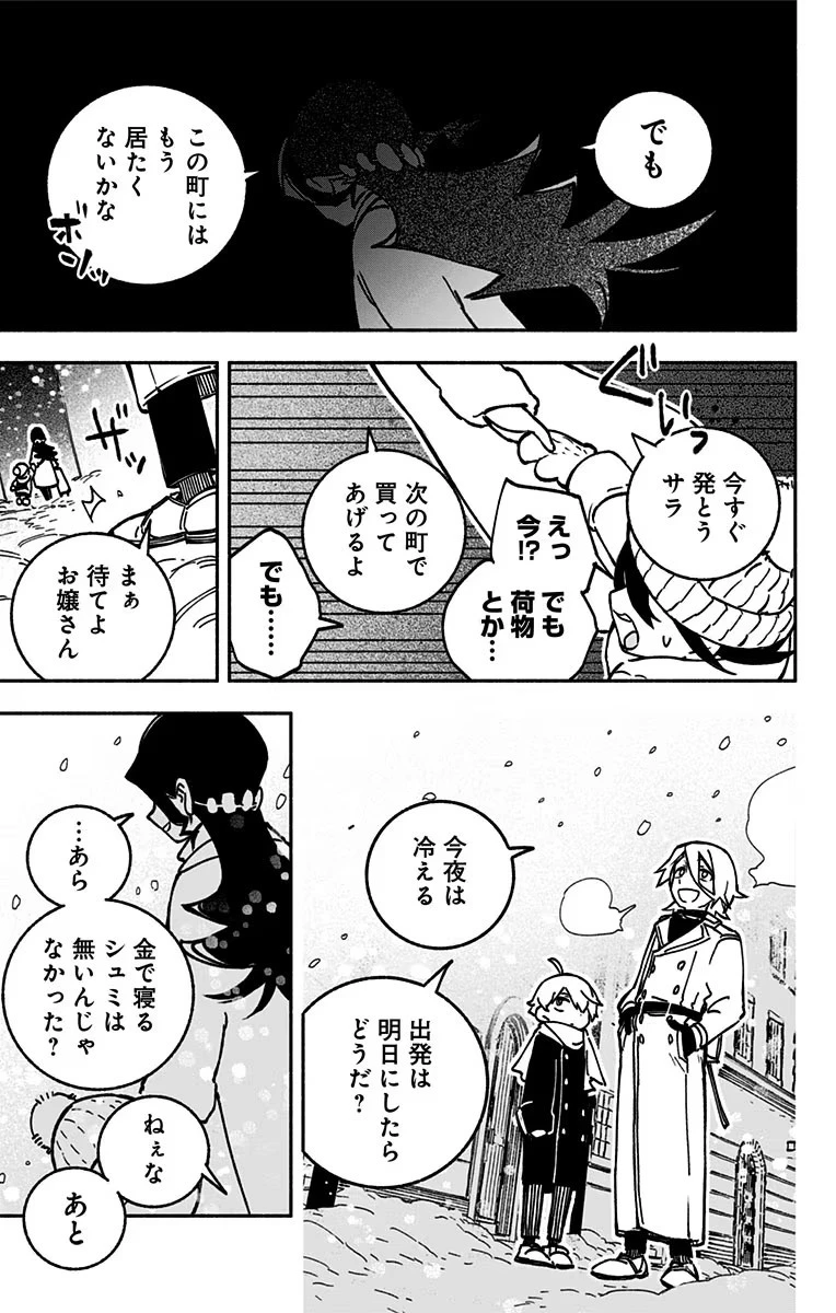 エクソシストを堕とせない 第1話 - 19