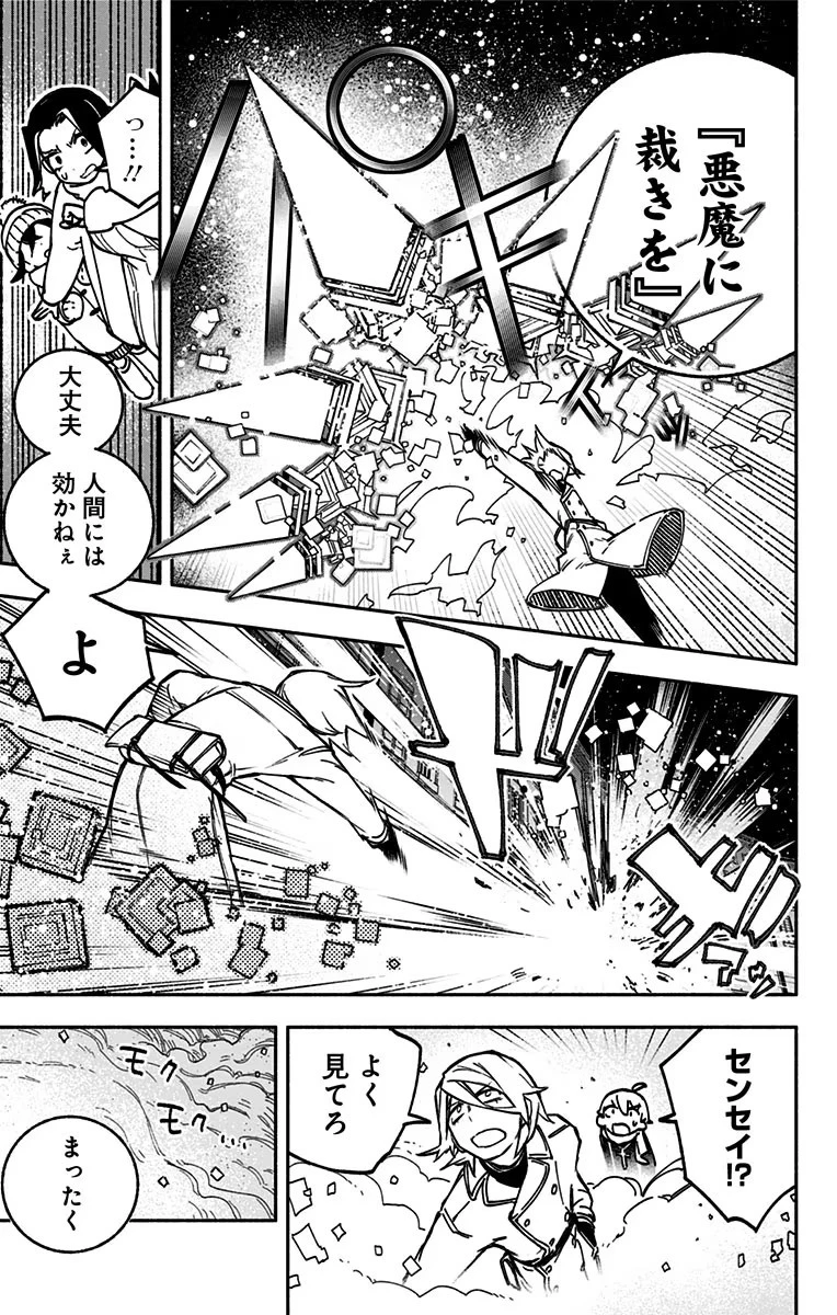 エクソシストを堕とせない 第1話 - 21