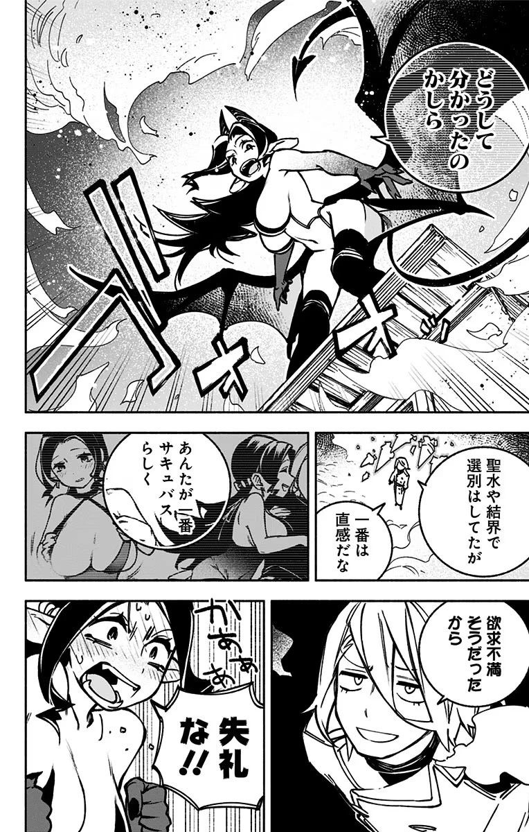 エクソシストを堕とせない 第1話 - 22