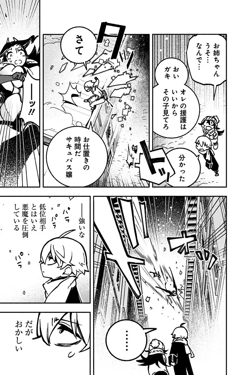 エクソシストを堕とせない 第1話 - 23