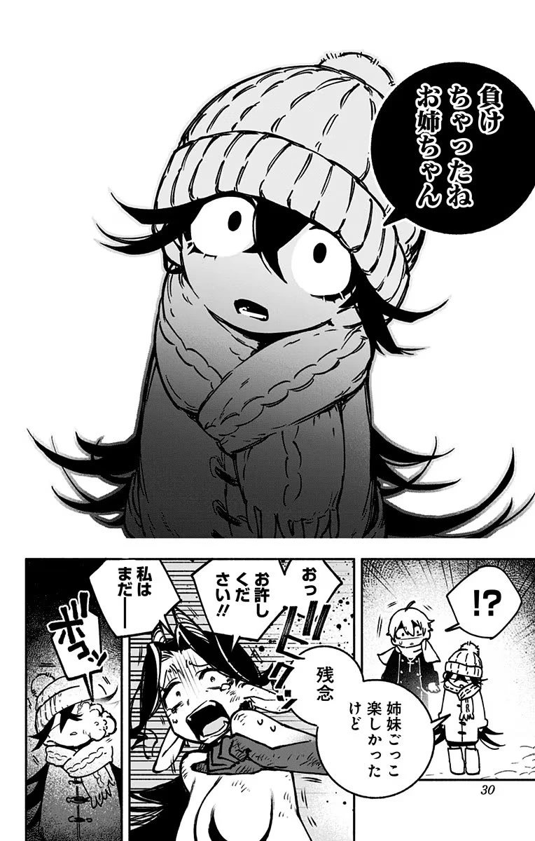 エクソシストを堕とせない 第1話 - 26