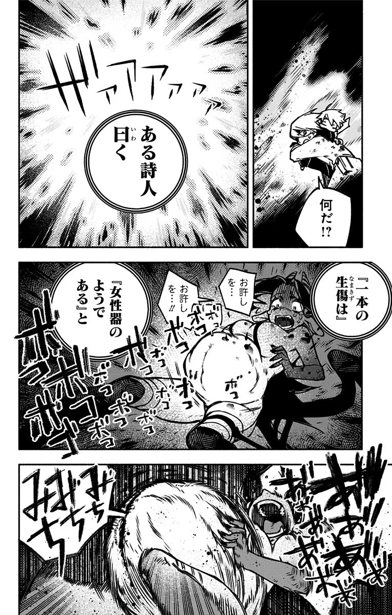 エクソシストを堕とせない 第1話 - 28