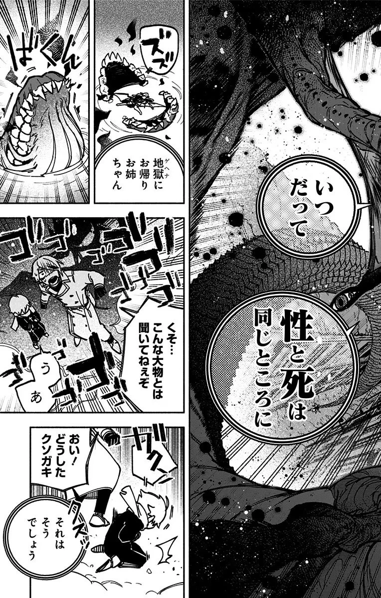 エクソシストを堕とせない 第1話 - 31