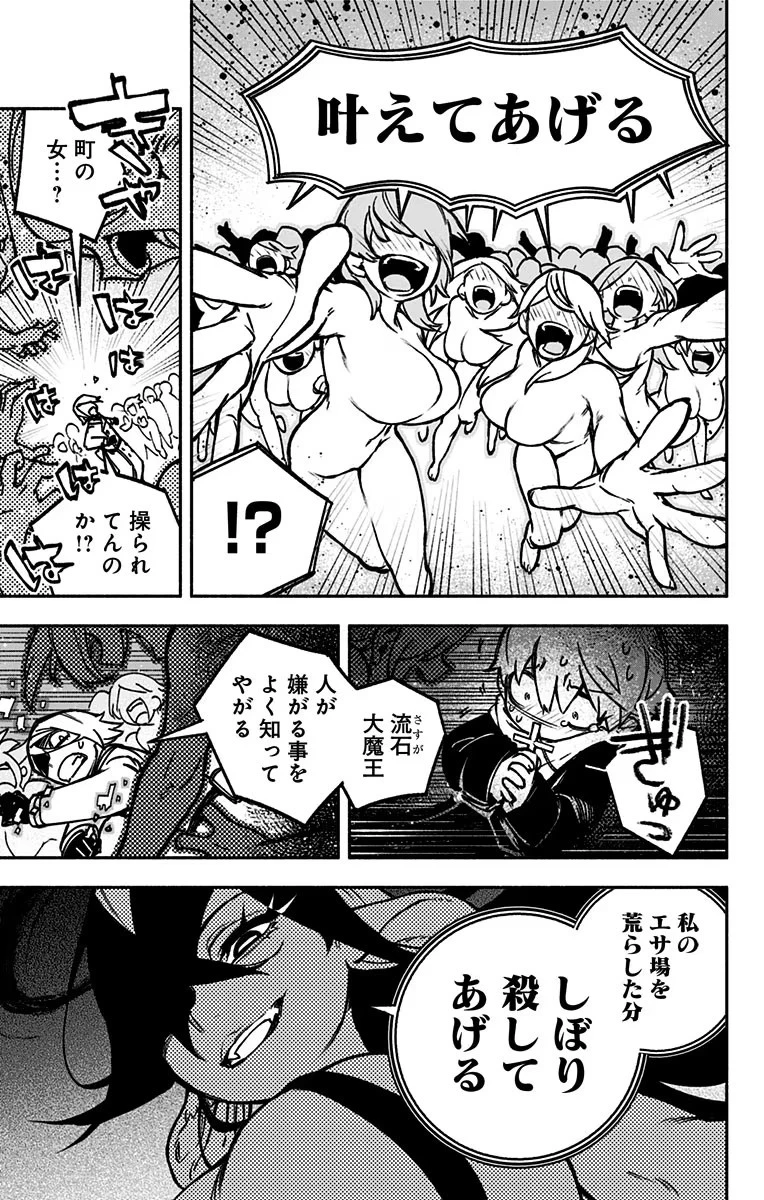 エクソシストを堕とせない 第1話 - 33