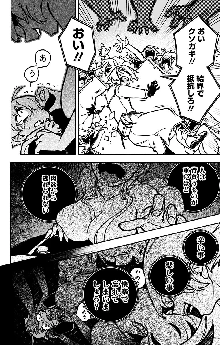 エクソシストを堕とせない 第1話 - 34