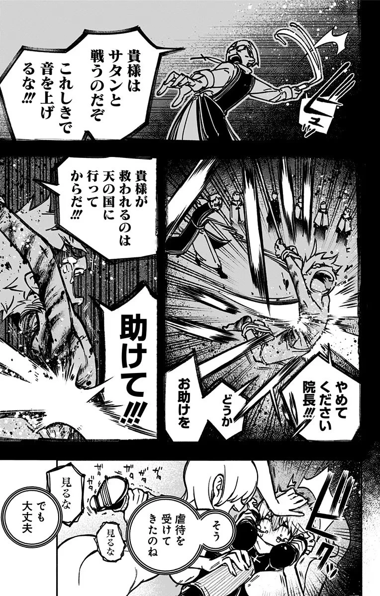 エクソシストを堕とせない 第1話 - 35