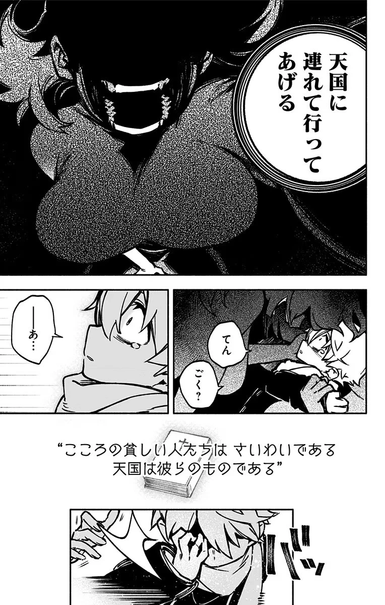 エクソシストを堕とせない 第1話 - 37