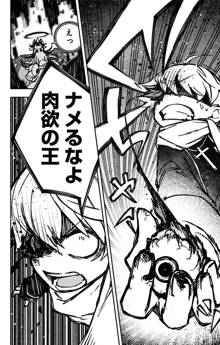 エクソシストを堕とせない 第1話 - 38