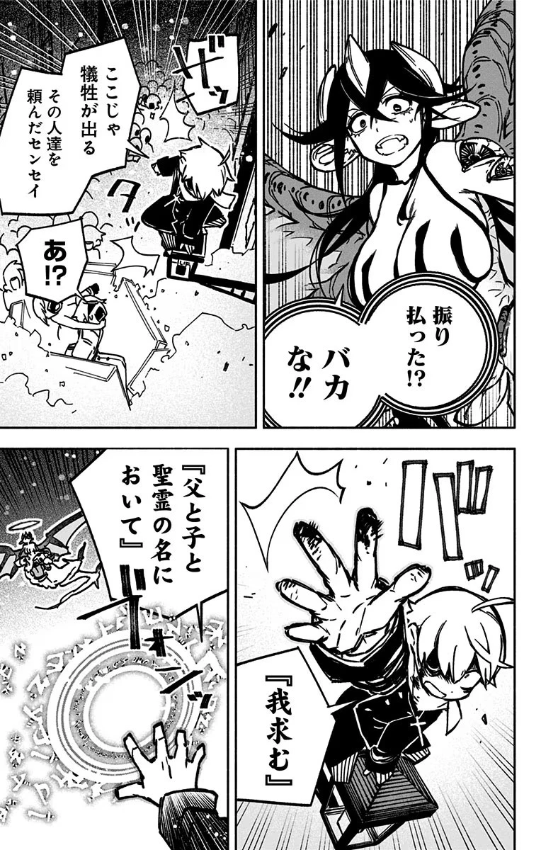 エクソシストを堕とせない 第1話 - 39