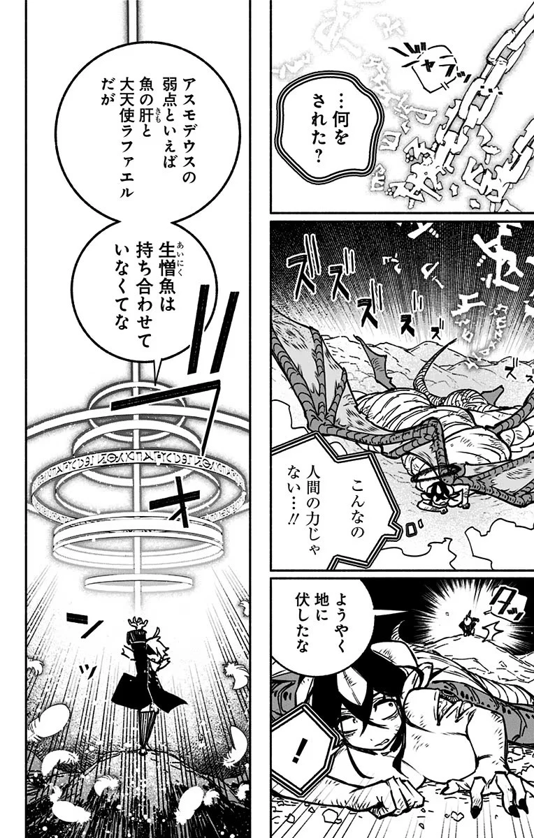 エクソシストを堕とせない 第1話 - 42