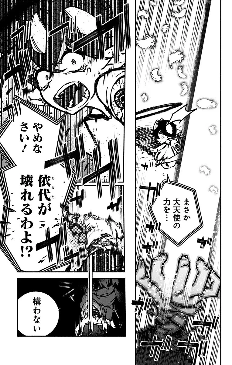 エクソシストを堕とせない 第1話 - 43