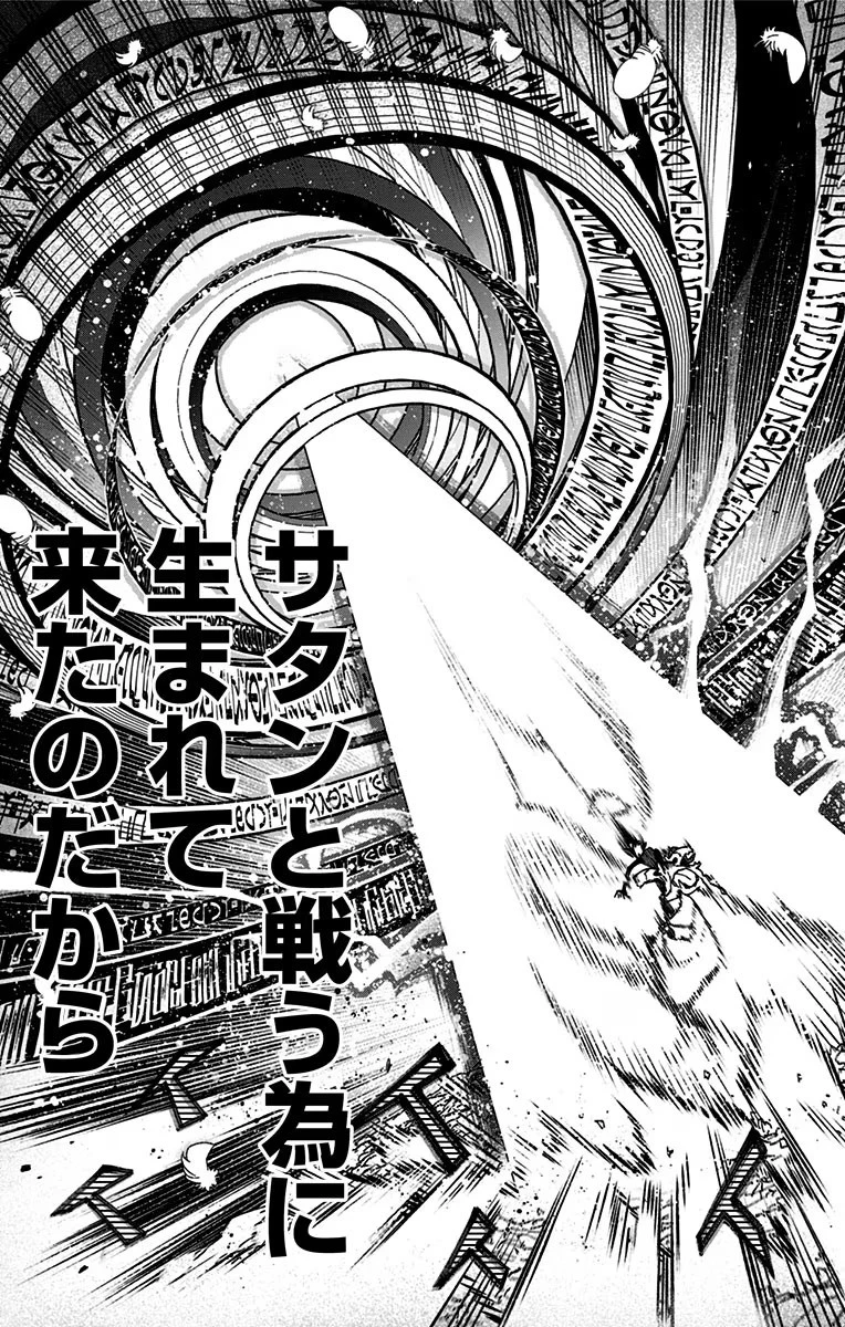 エクソシストを堕とせない 第1話 - 45