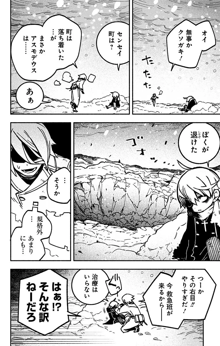 エクソシストを堕とせない 第1話 - 48