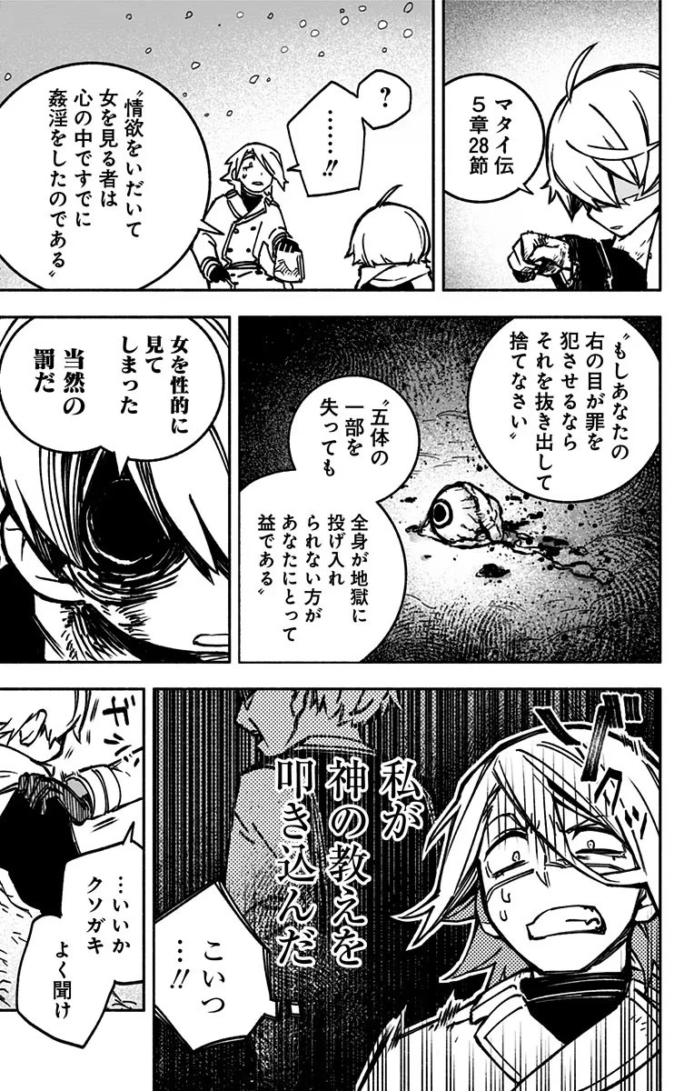 エクソシストを堕とせない 第1話 - 49