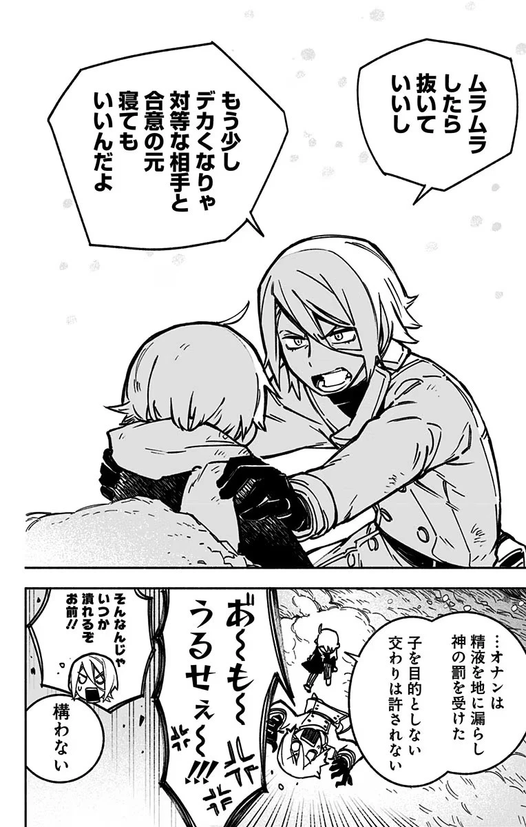 エクソシストを堕とせない 第1話 - 50