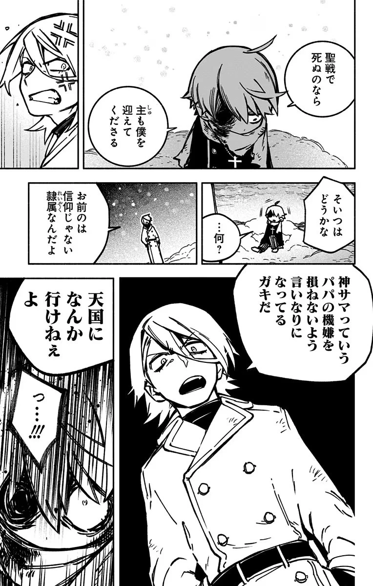 エクソシストを堕とせない 第1話 - 51