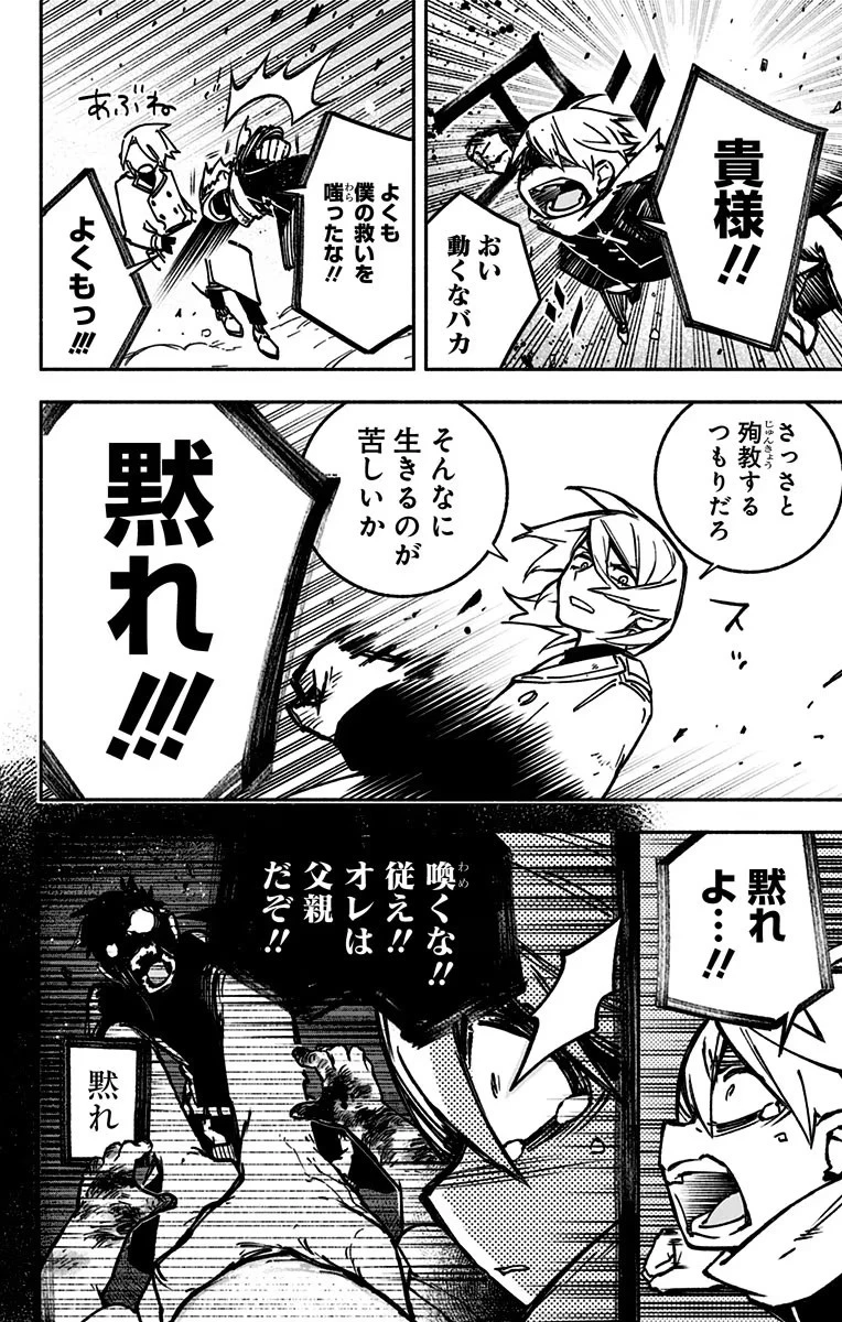 エクソシストを堕とせない 第1話 - 52