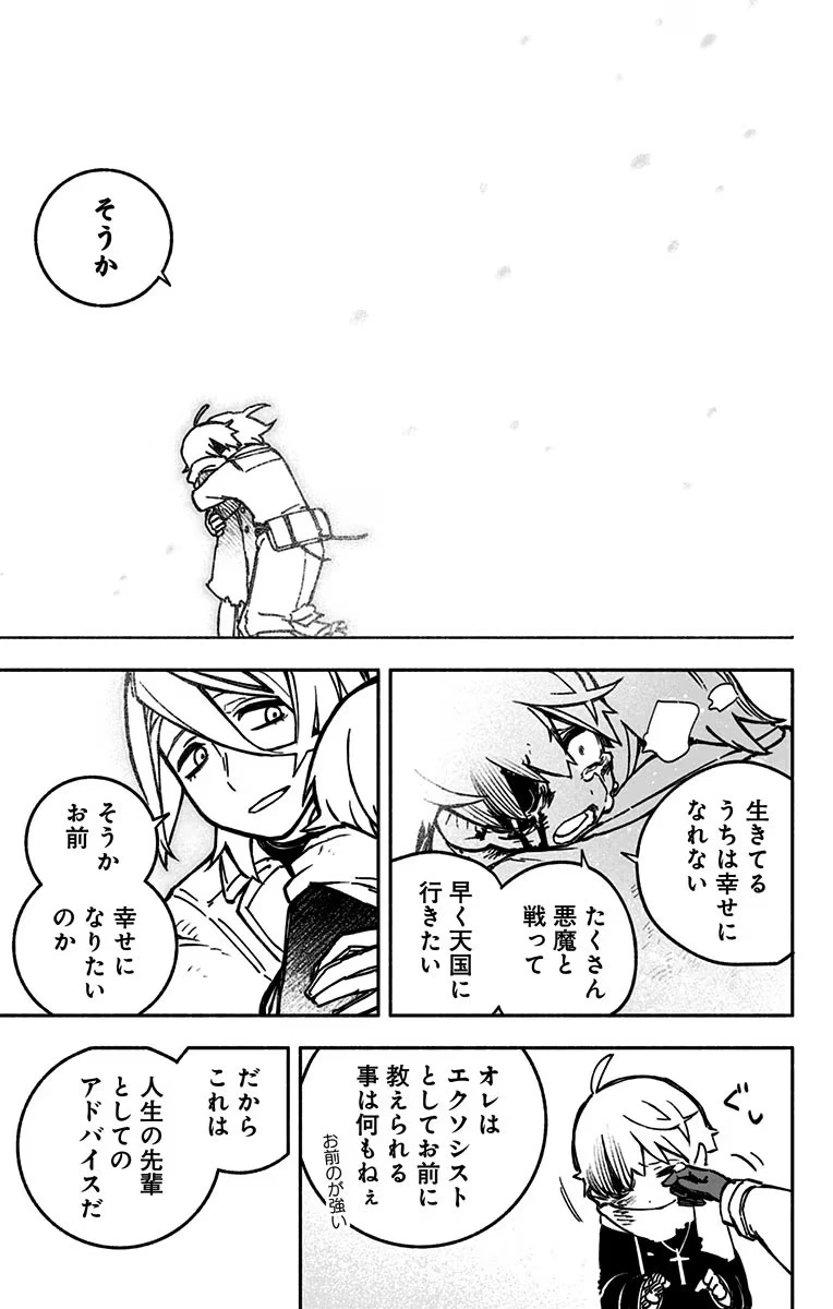 エクソシストを堕とせない 第1話 - 55