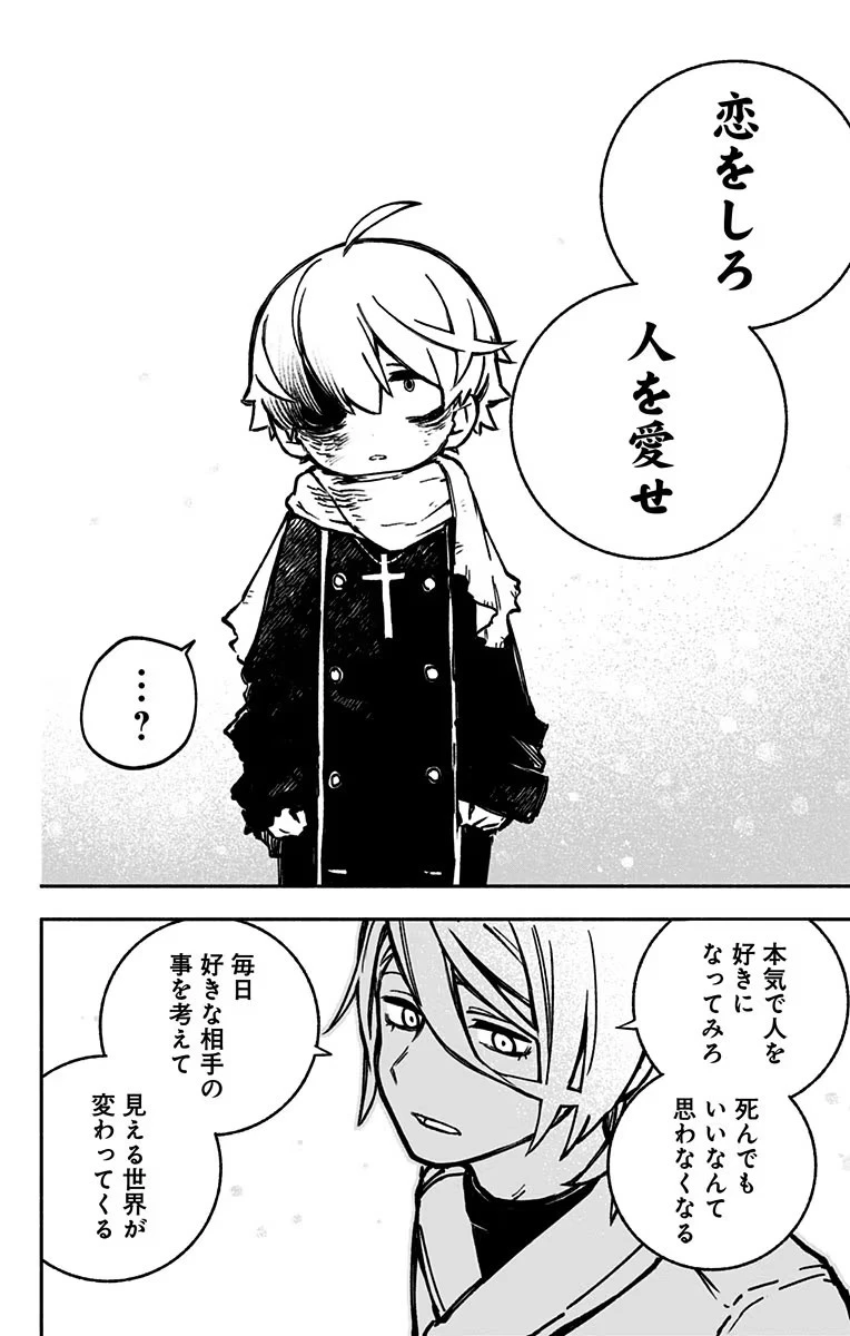 エクソシストを堕とせない 第1話 - 56