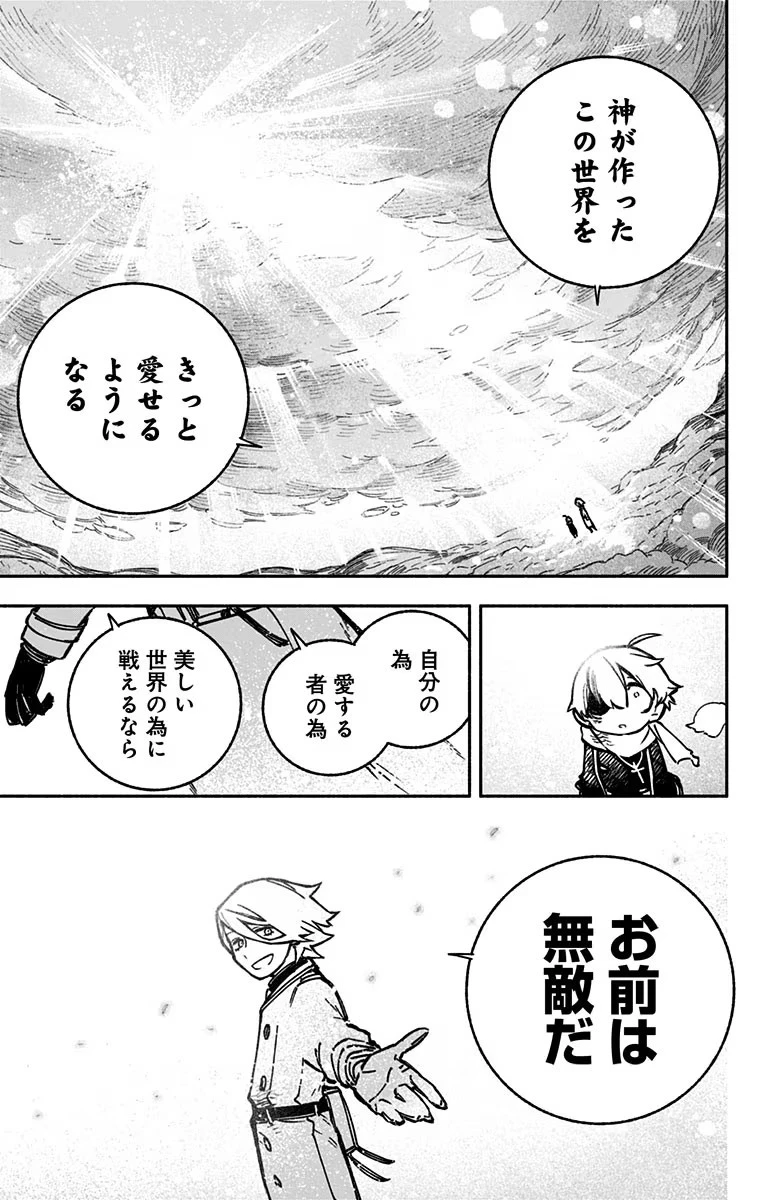 エクソシストを堕とせない 第1話 - 57