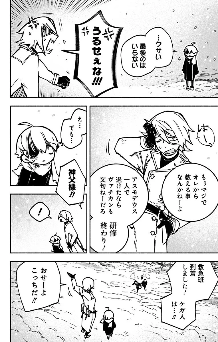 エクソシストを堕とせない 第1話 - 58