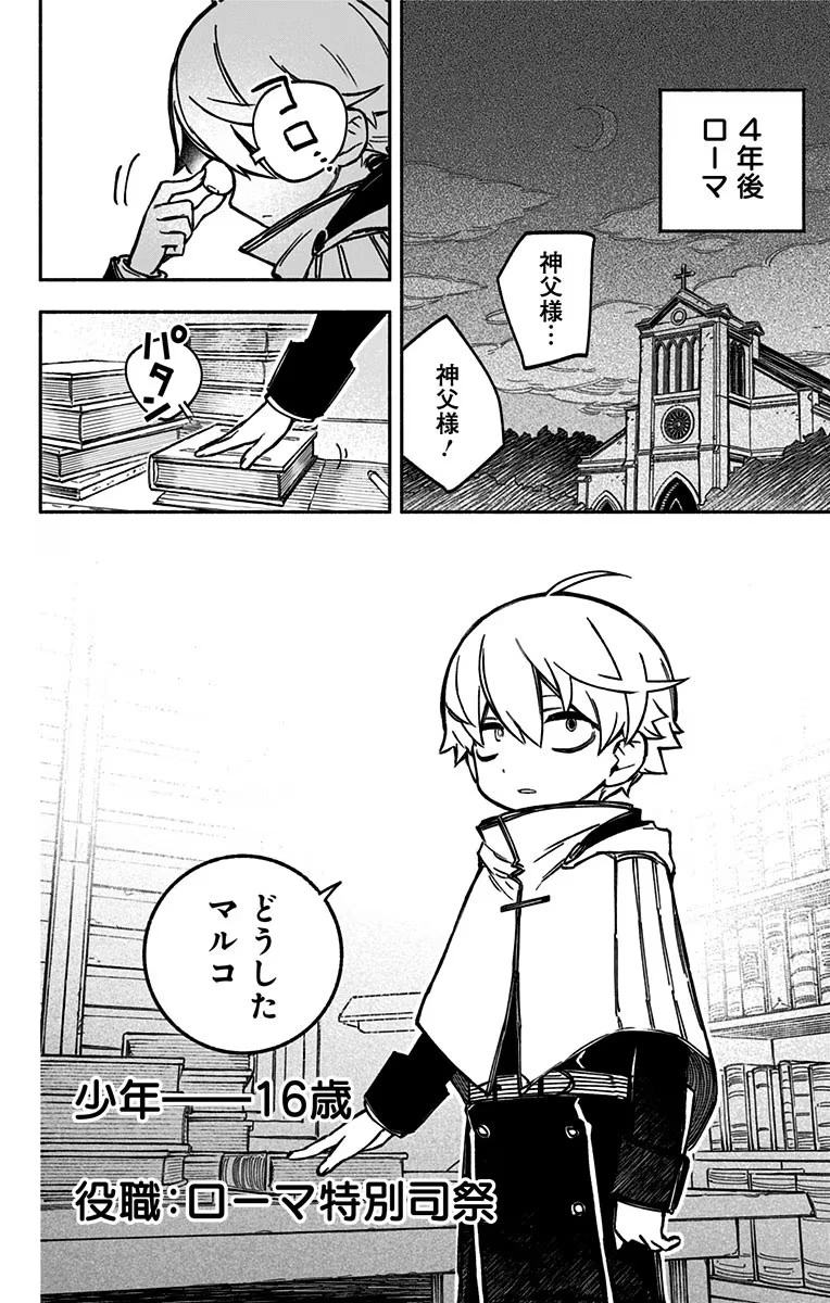 エクソシストを堕とせない 第1話 - 60