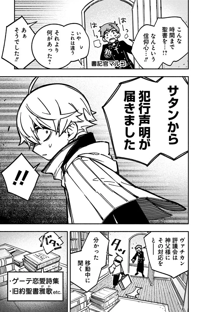 エクソシストを堕とせない 第1話 - 61