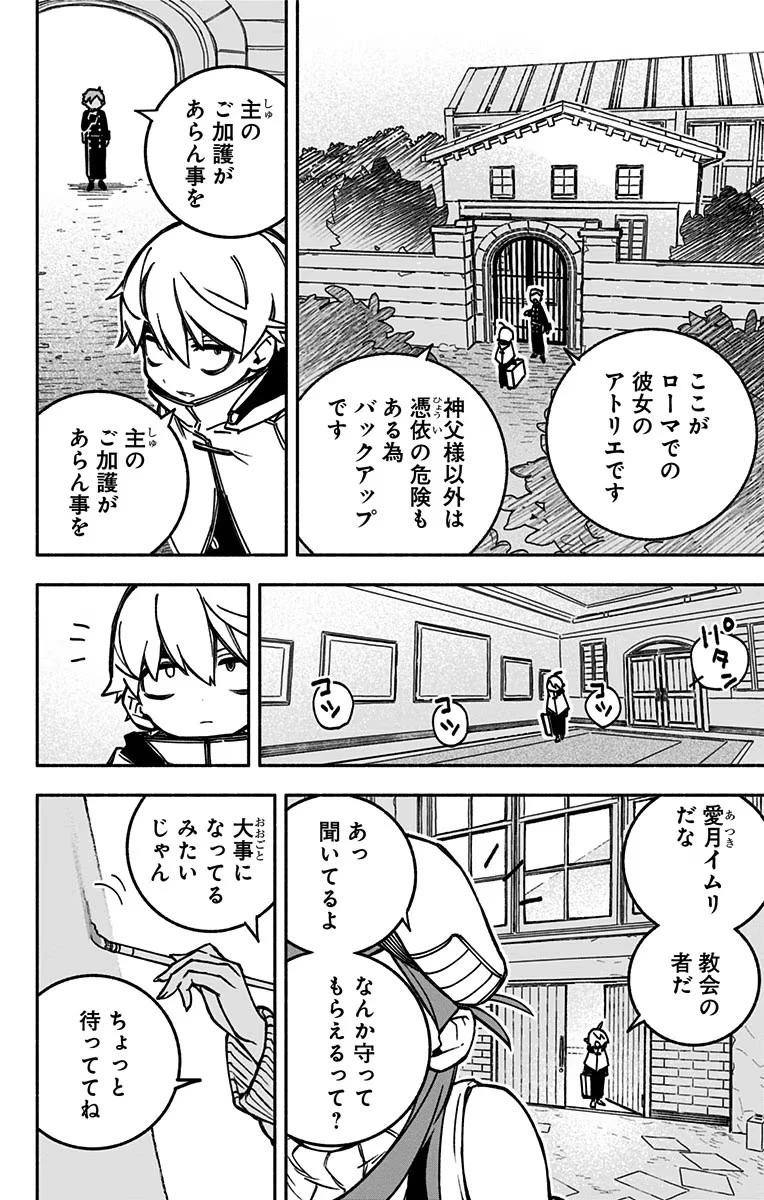 エクソシストを堕とせない 第1話 - 64